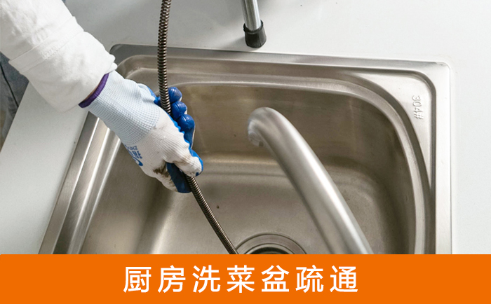 二七疏通洗菜盆